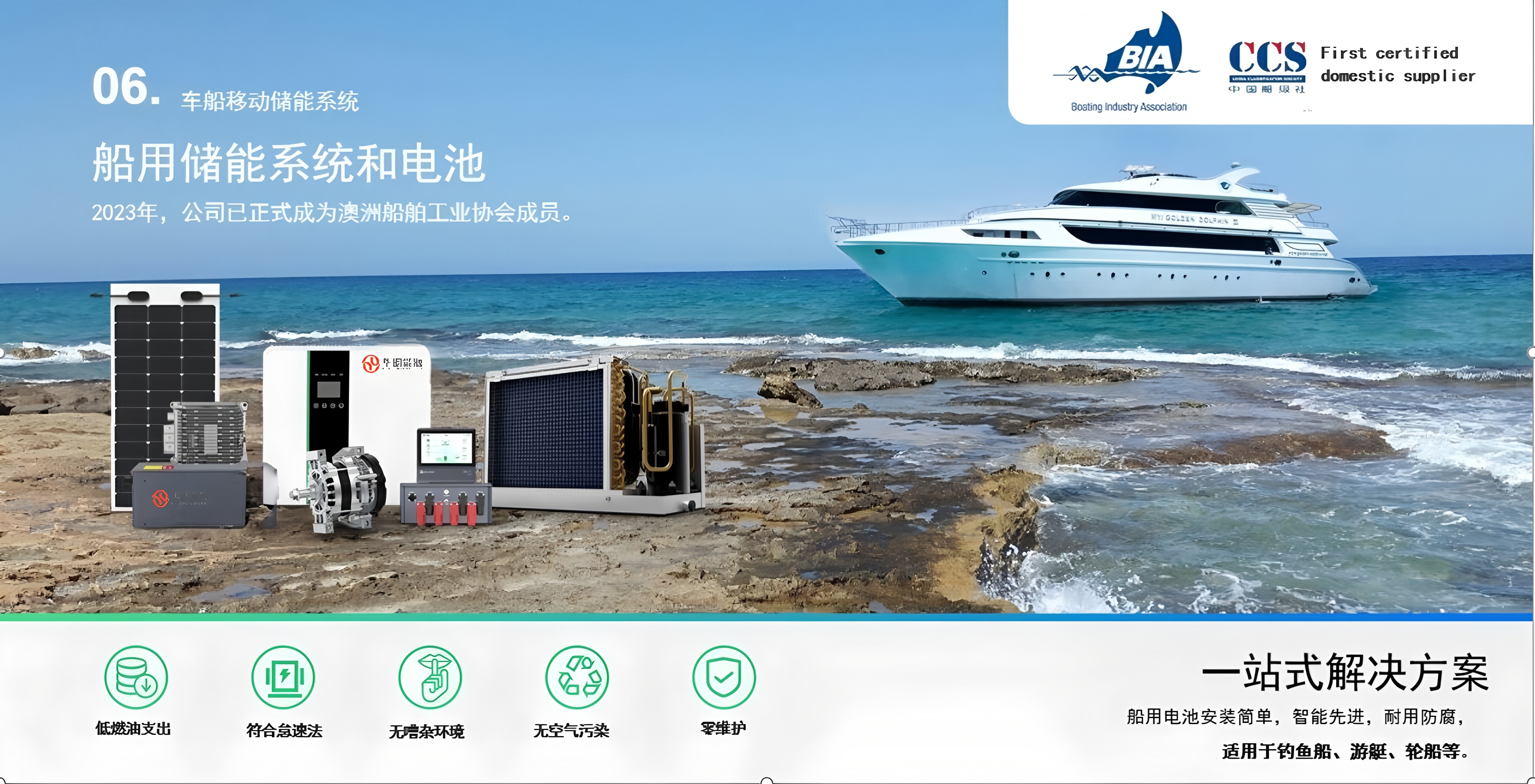 船用储能